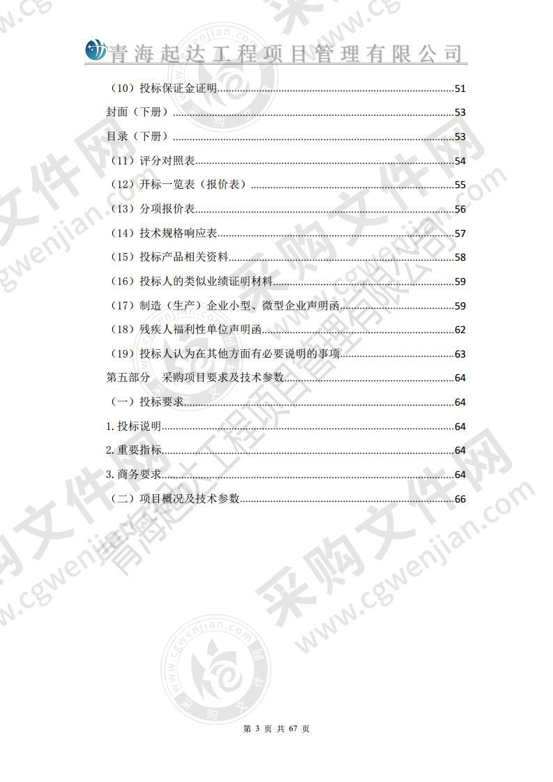 2020年藏羊牦牛可追溯体系建设耳标采购项目