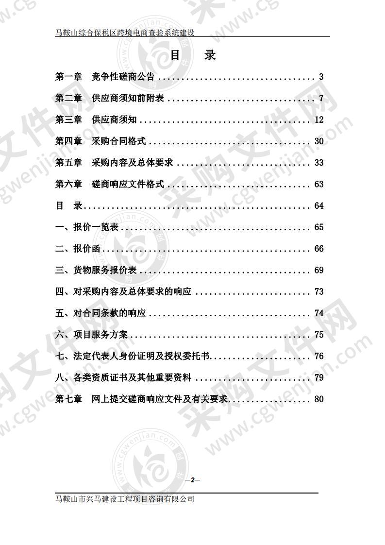 马鞍山综合保税区跨境电商查验系统建设