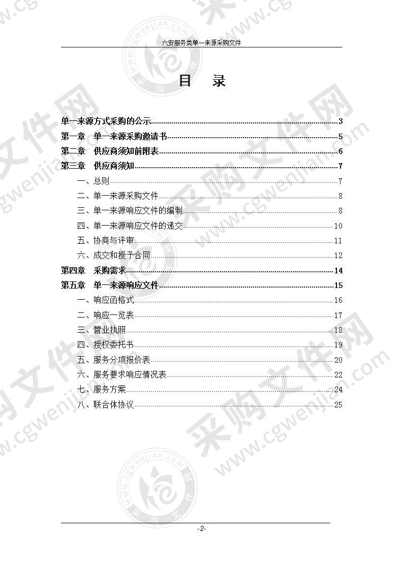 舒城经济开发区创建国家级开发区综评事务咨询服务项目