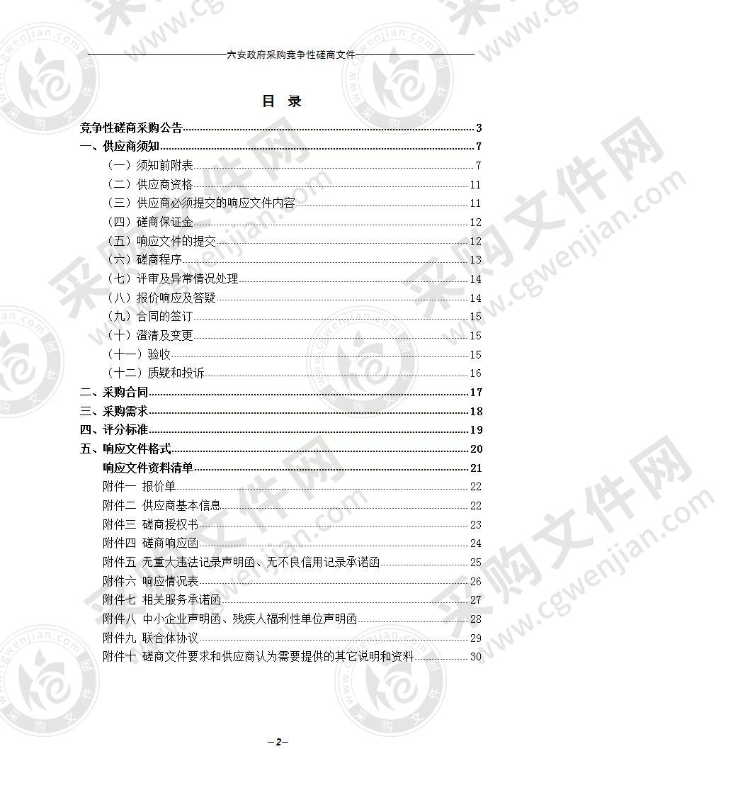 舒城县地表水水环境质量监测服务采购项目