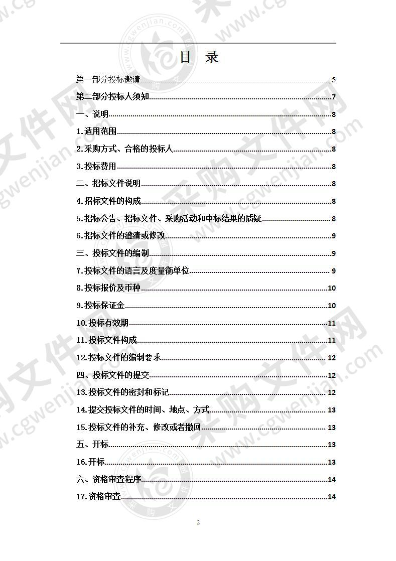 山洪灾害检测预警设施设备运行维护项目