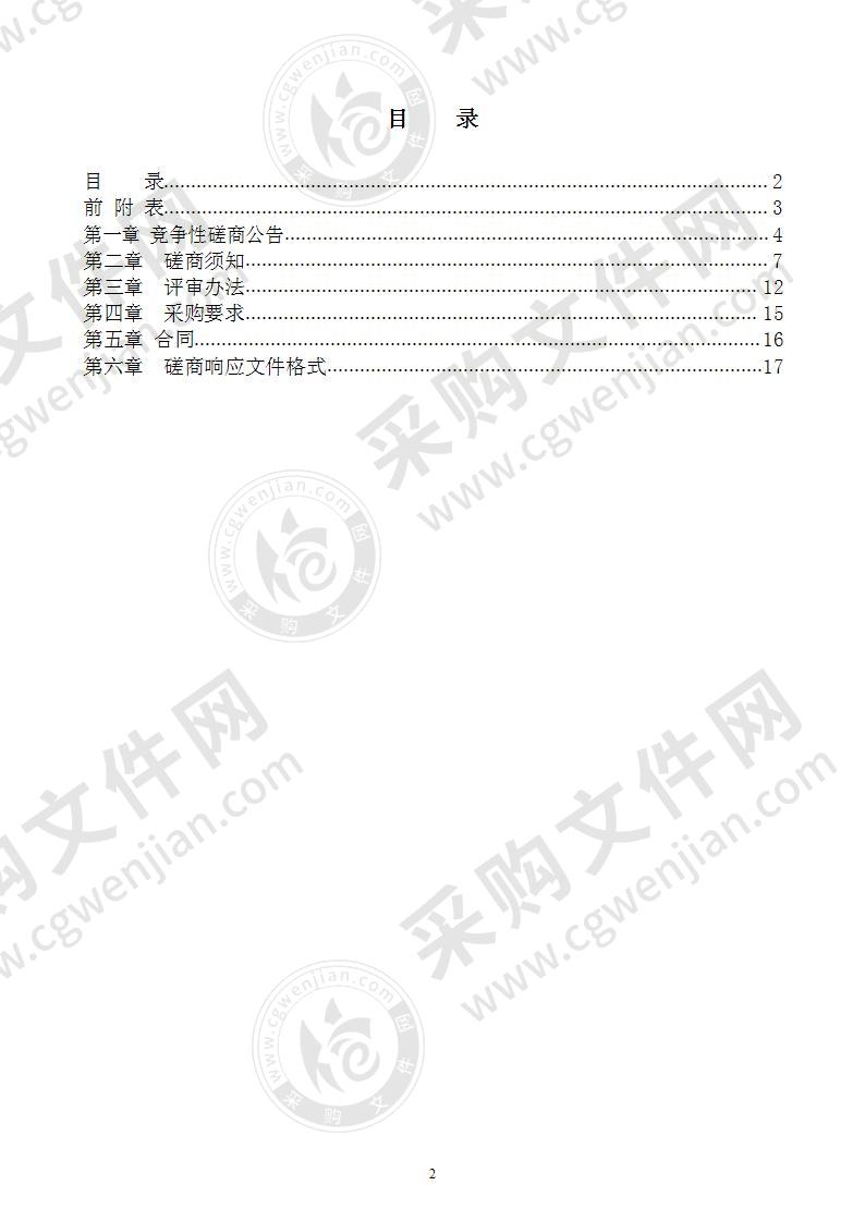 《安福寺横溪河水环境综合治理项目可行性研究报告》编制项目