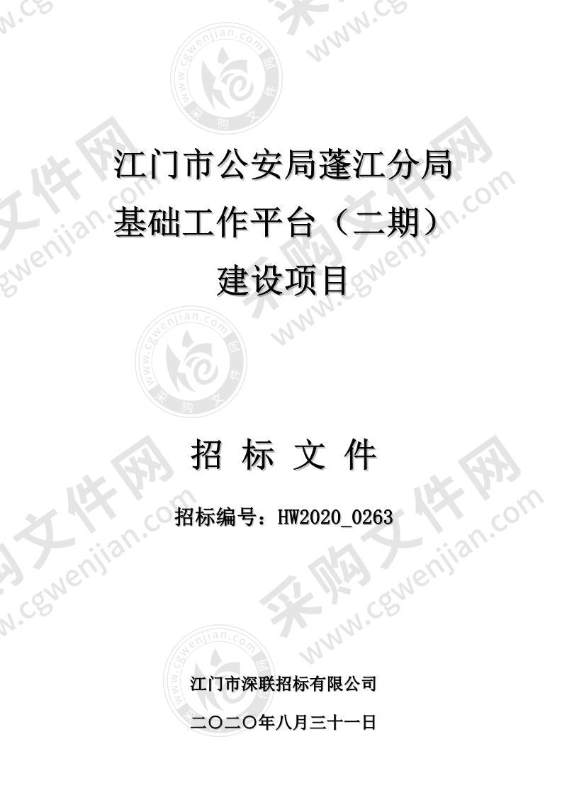 江门市公安局蓬江分局基础工作平台（二期）建设项目