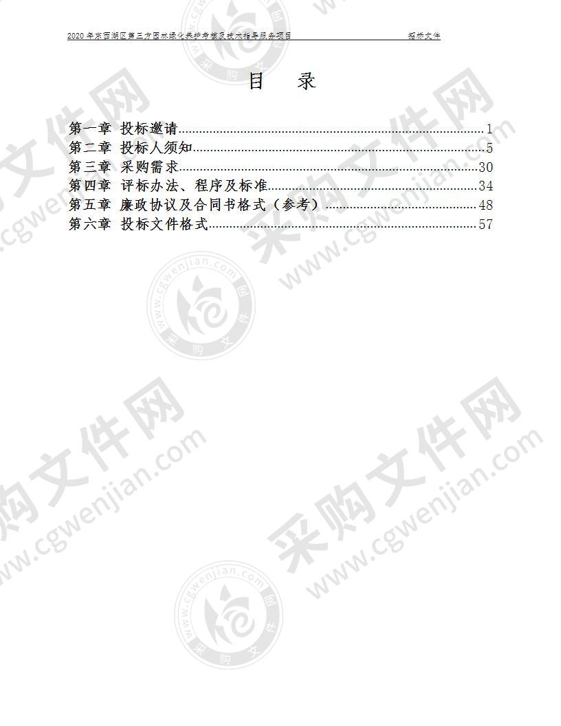 2020年东西湖区第三方园林绿化养护考核及技术指导服务项目