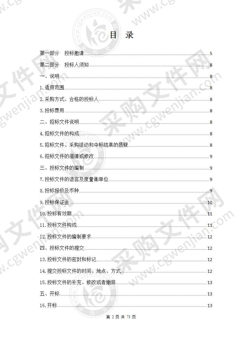 人脸识别系统建设项目（二期）