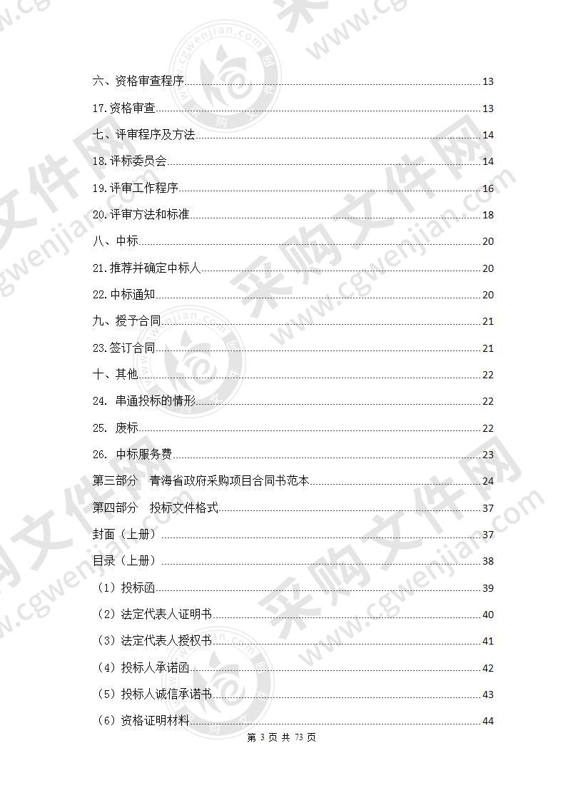 人脸识别系统建设项目（二期）