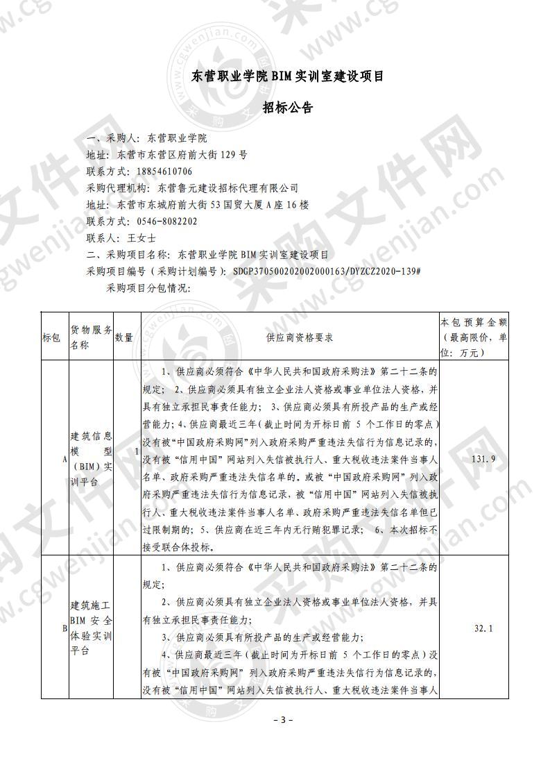 东营职业学院BIM实训室建设项目