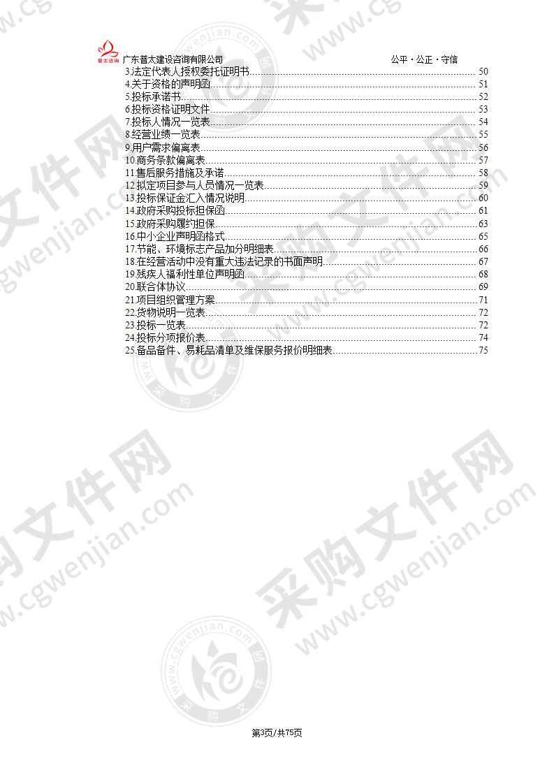 东莞市自然资源局机械立体车库改造项目