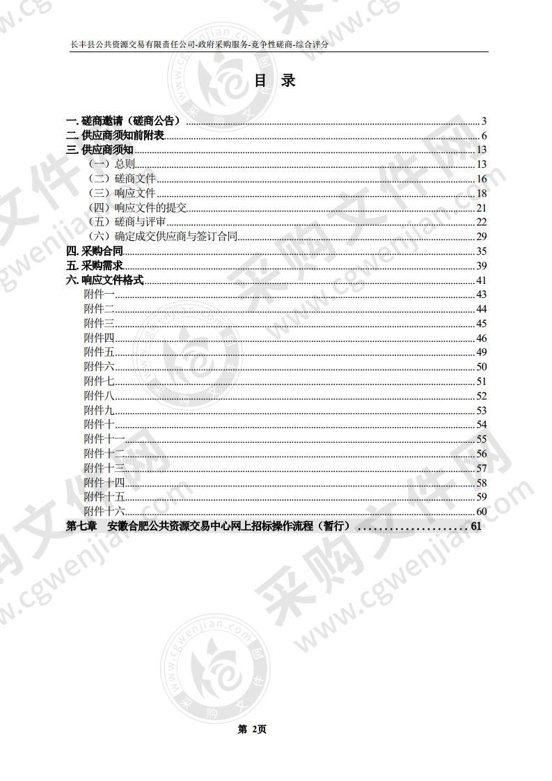 双凤经开区原东风化工厂生产地块土壤环境初步调查项目