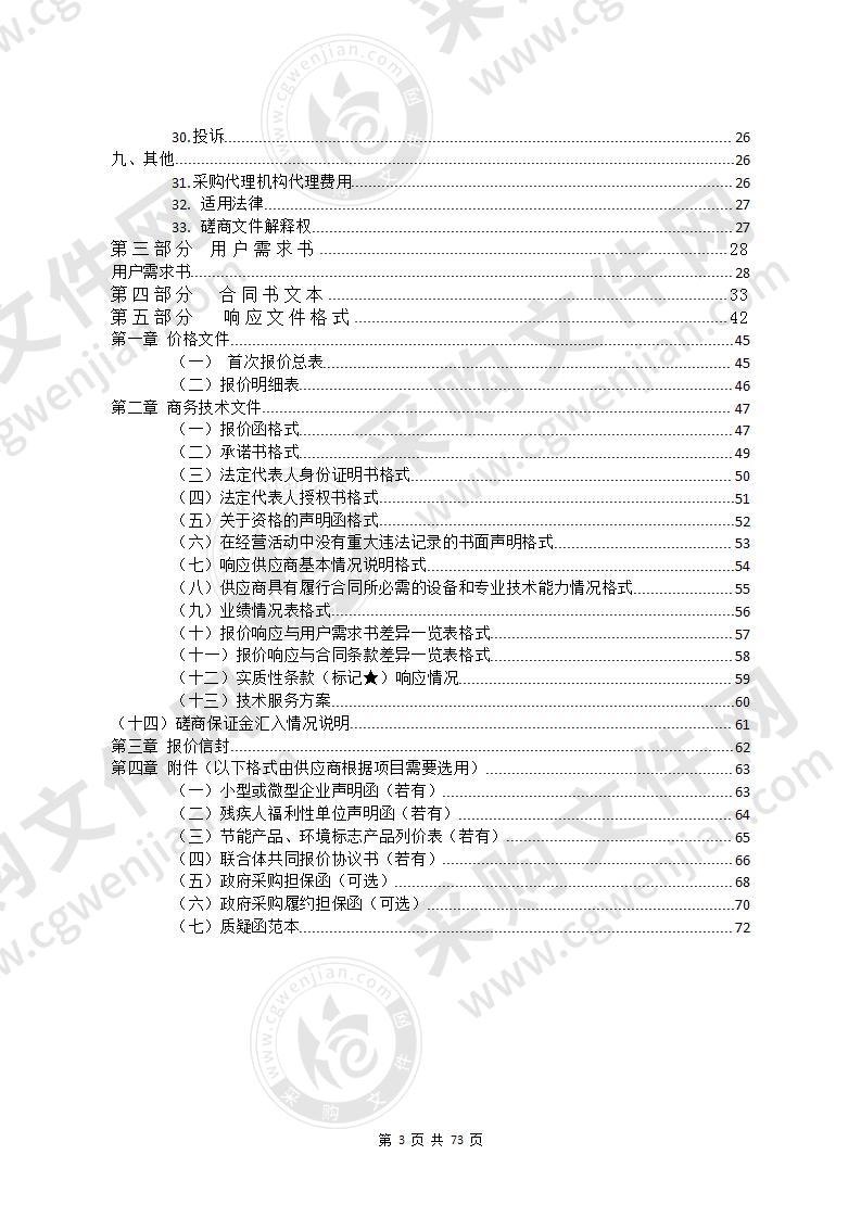 《东莞市国土空间总体规划（2020-2035年）》交通专项规划大纲及交通规划专责小组报告