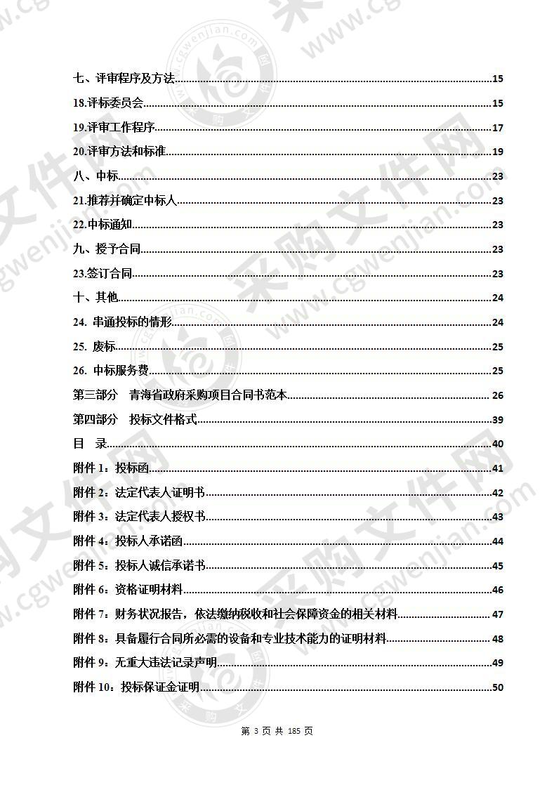 都兰县健康服务共同体信息化建设项目