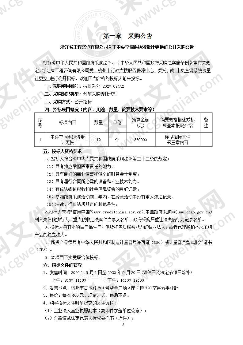 中央空调系统流量计更换