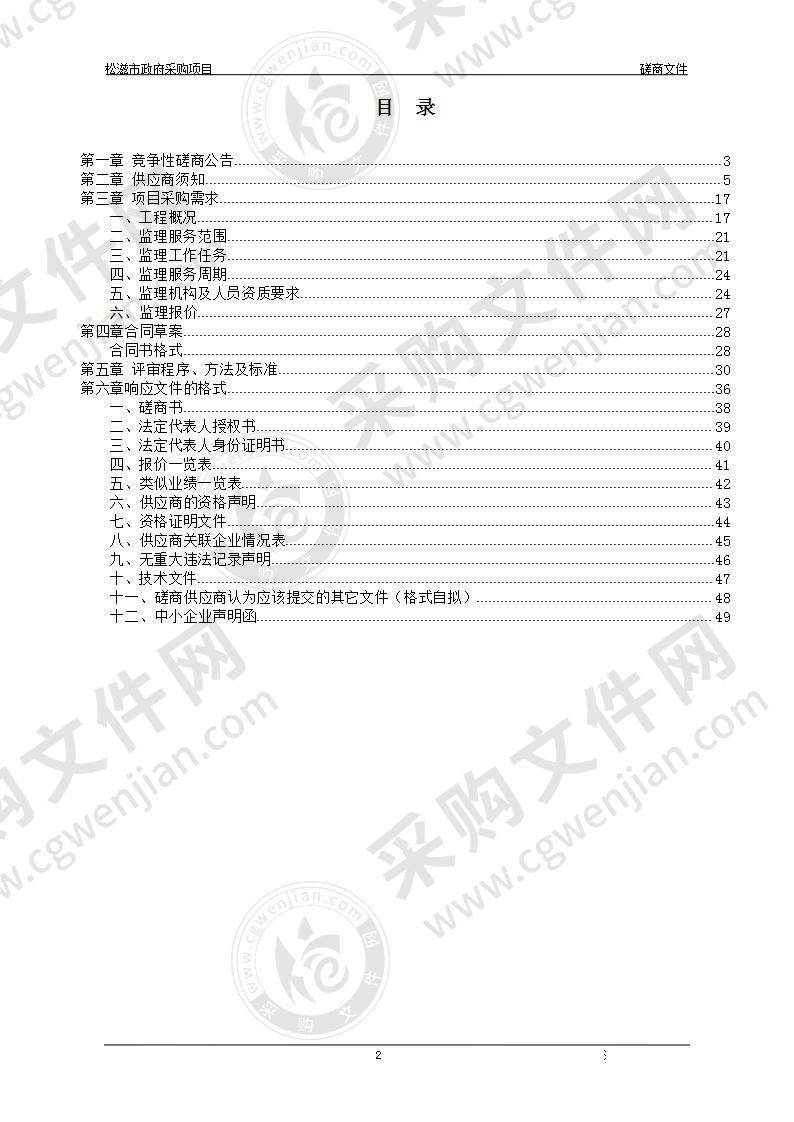 松滋市融媒体中心大楼技术用房设备设施采购监理项目