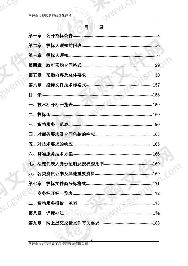 马鞍山市智医助理信息化建设