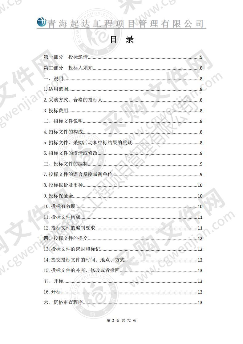 民和县2020年第一批中央林业改革发展资金三北退化林分修复项目