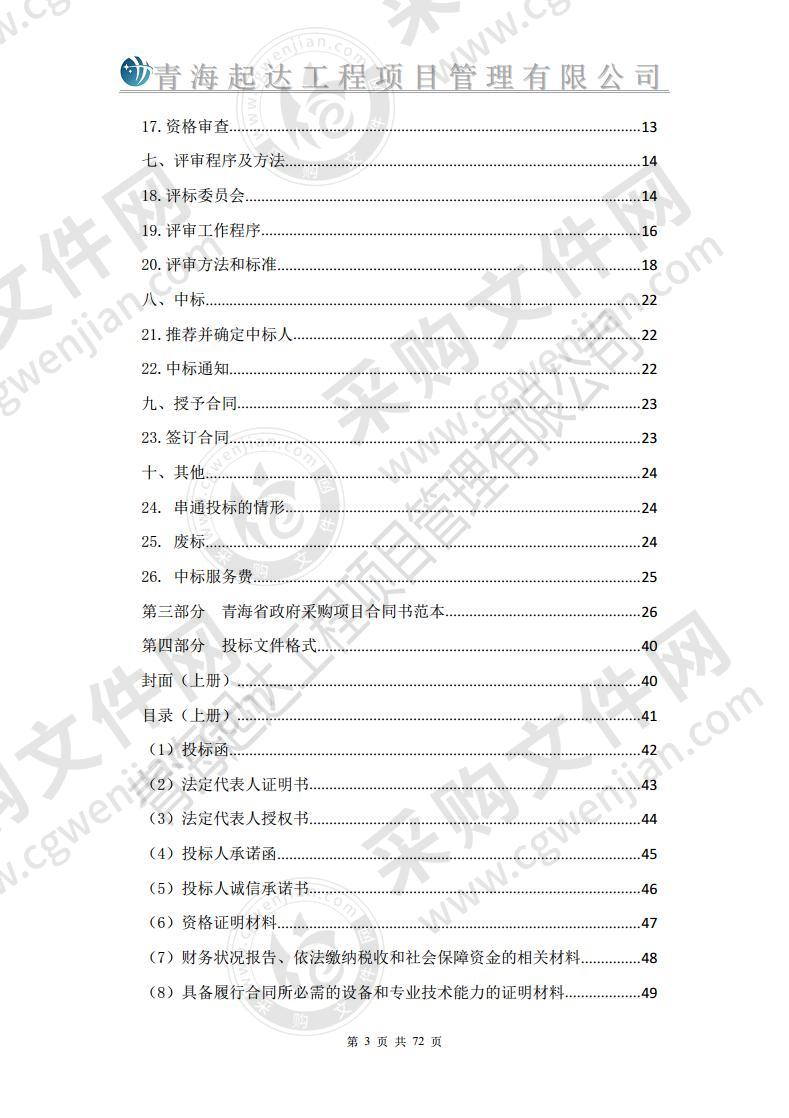 民和县2020年第一批中央林业改革发展资金三北退化林分修复项目