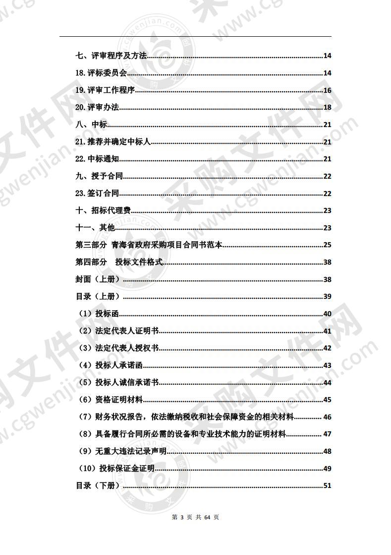 民和回族土族自治县人民医院绩效考核软件