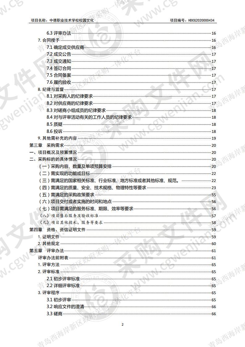 中德职业技术学校校园文化项目