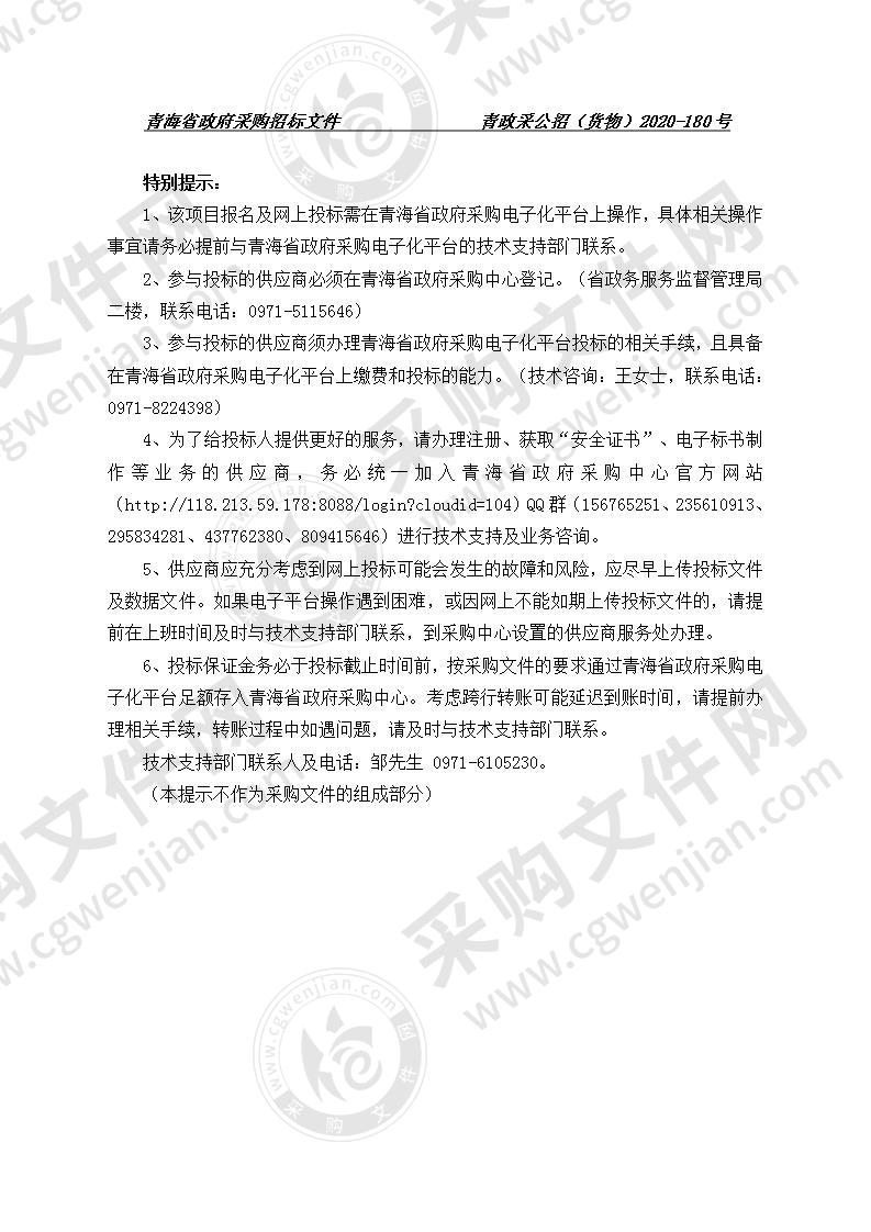 青海省工业职业技术学校数字媒体技术应用专业软硬件设备采购项目