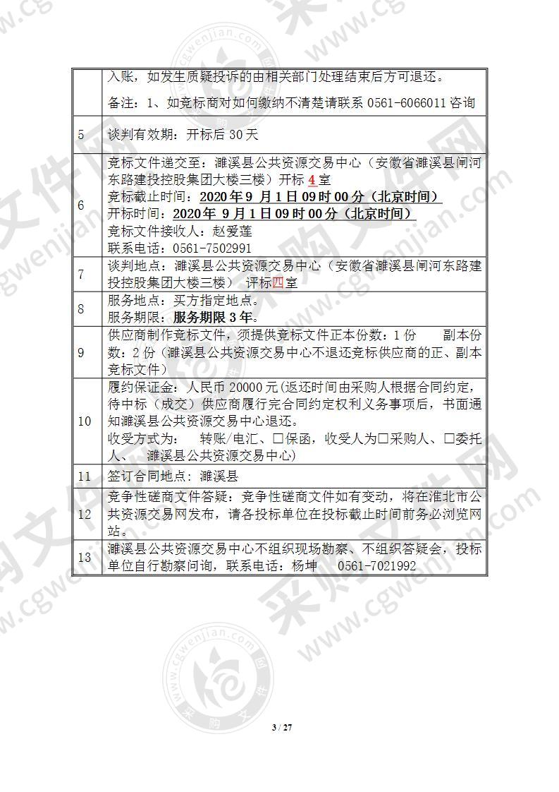 濉溪县乡村振兴示范—百善农业示范区及配套基础设施建设项目的咨询服务采购项目