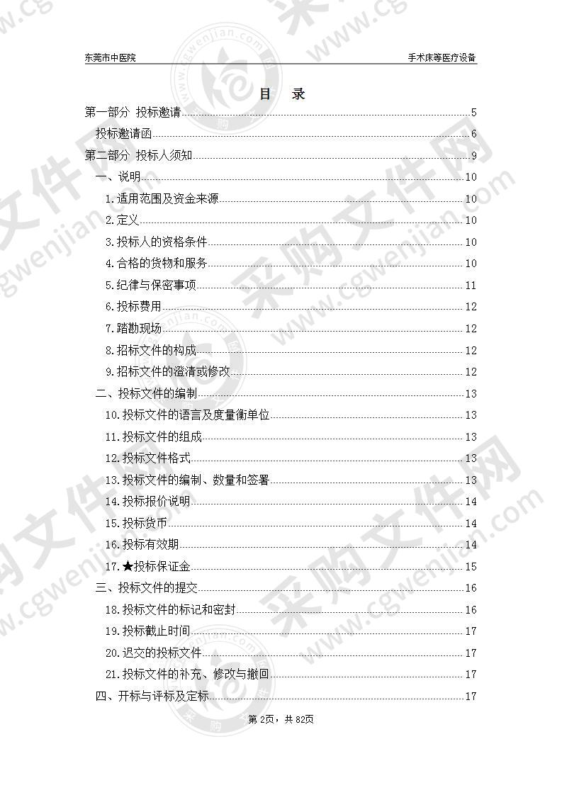 手术床等医疗设备