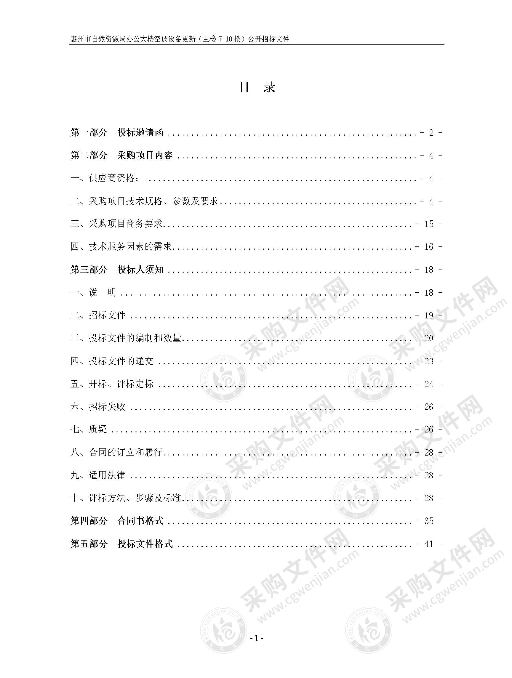 惠州市自然资源局办公大楼空调设备更新（主楼7-10楼）