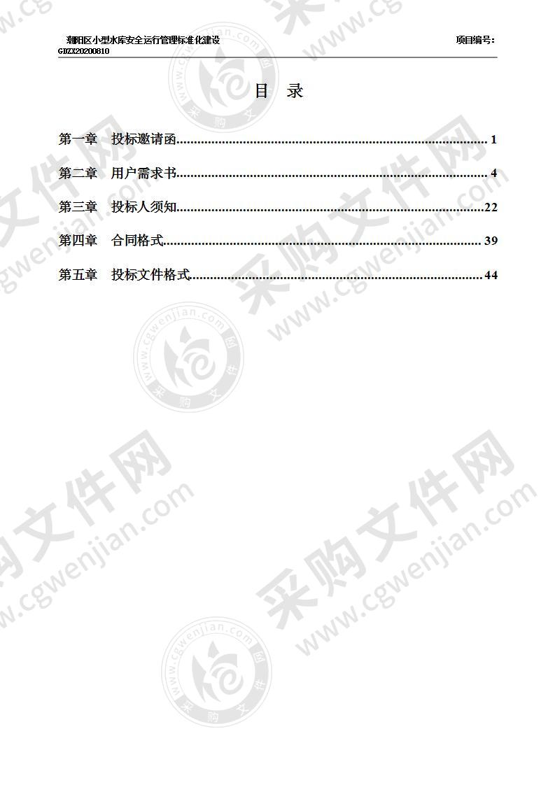 潮阳区小型水库安全运行管理标准化建设