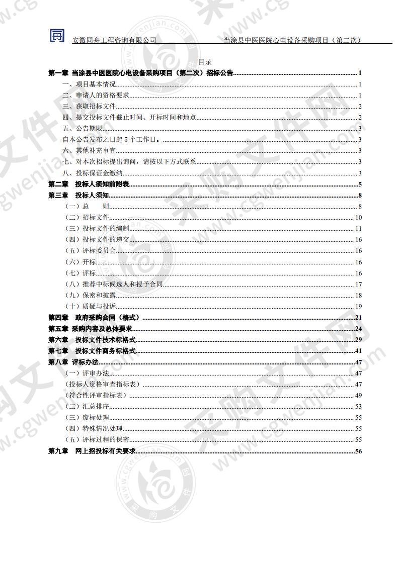 当涂县中医医院心电设备采购项目