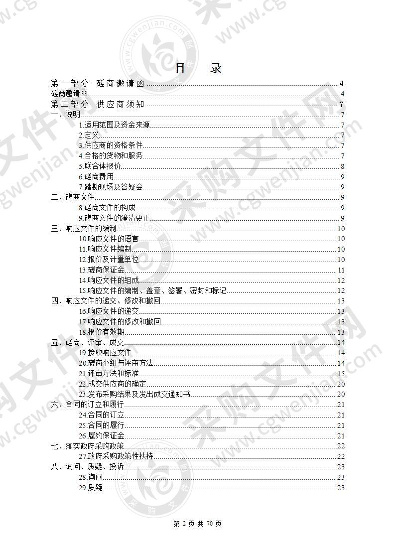 群众体育赛事活动项目