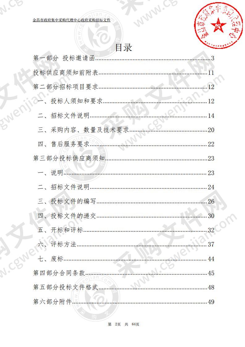 金昌市公安局反诈中心LED智能全彩屏项目