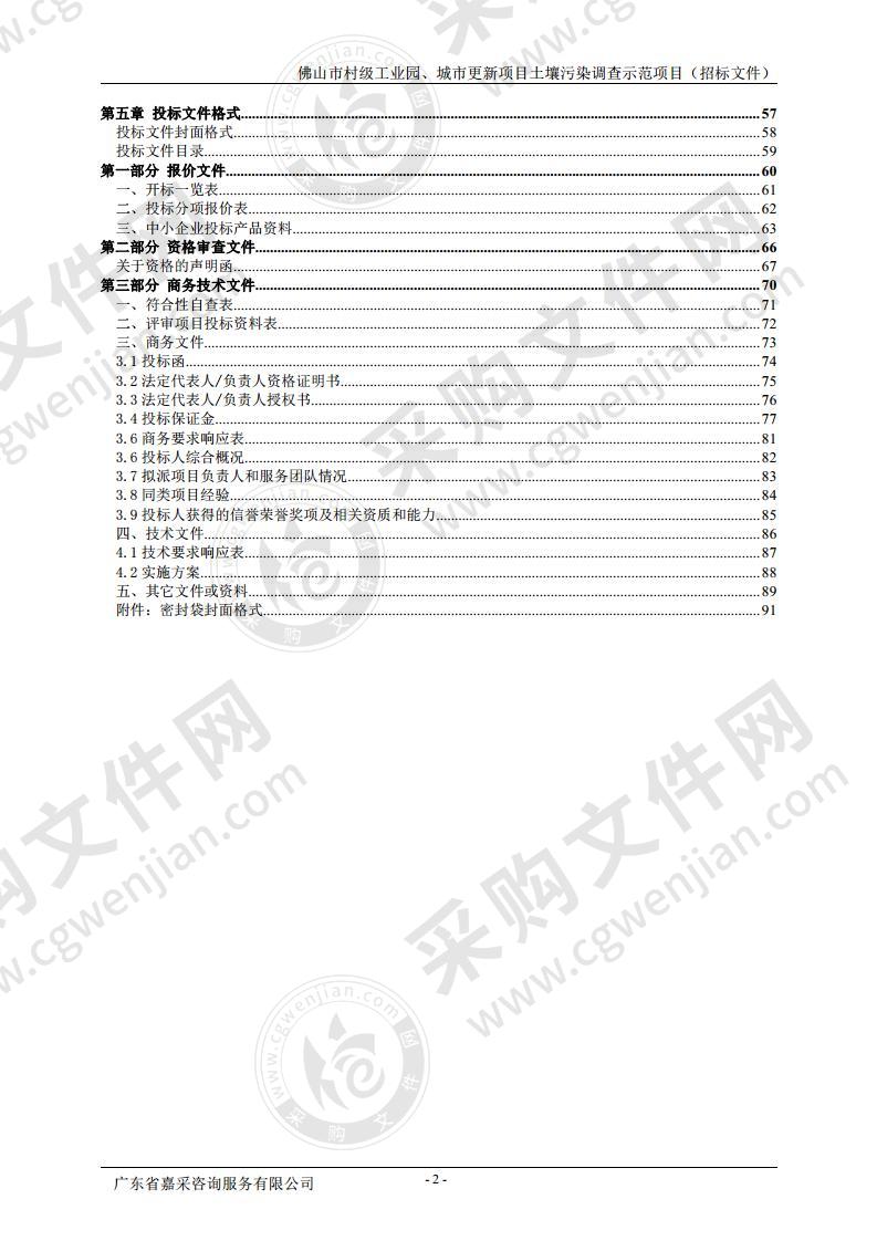 佛山市村级工业园、城市更新项目土壤污染调查示范项目