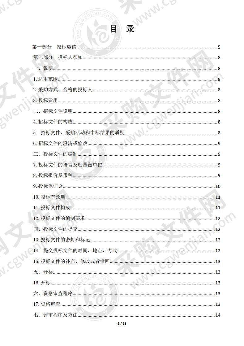 曲麻莱县国土空间规划编制项目