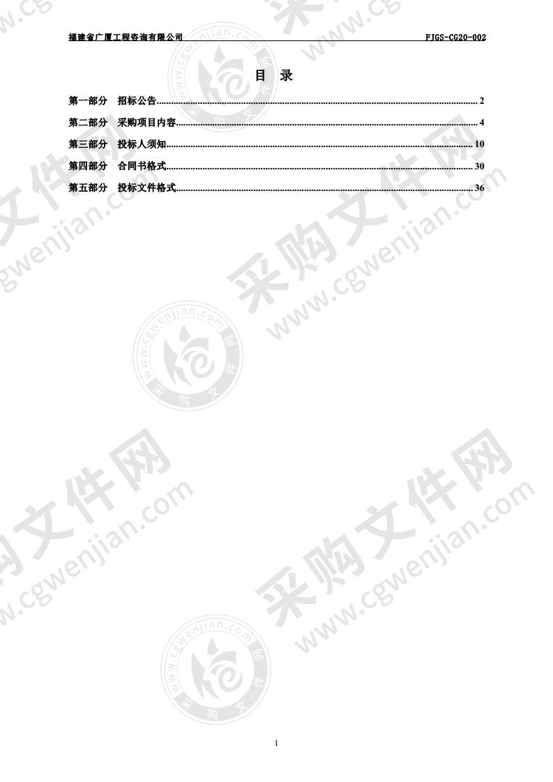 惠城区2020年松材线虫病（松褐天牛） 防治项目