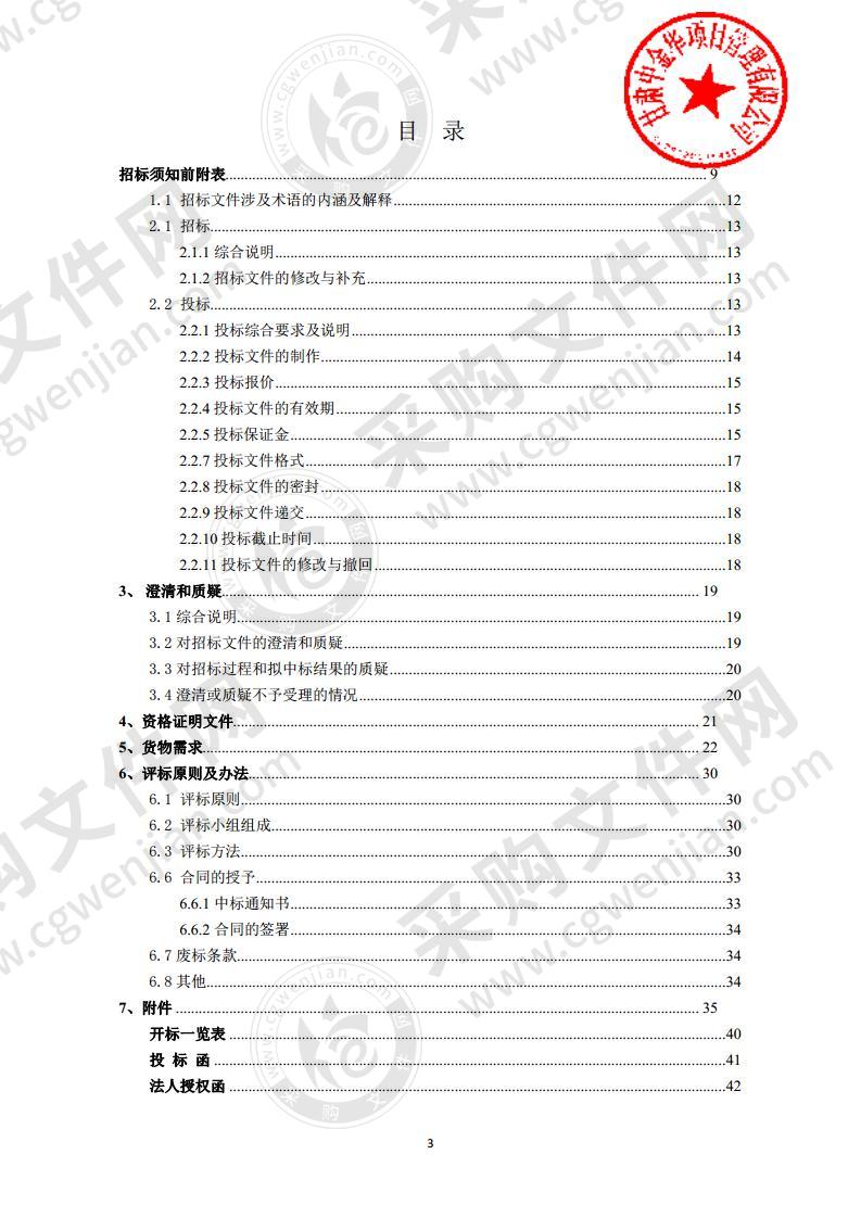 民勤县应急管理局高层建筑消防安全治理采购项目