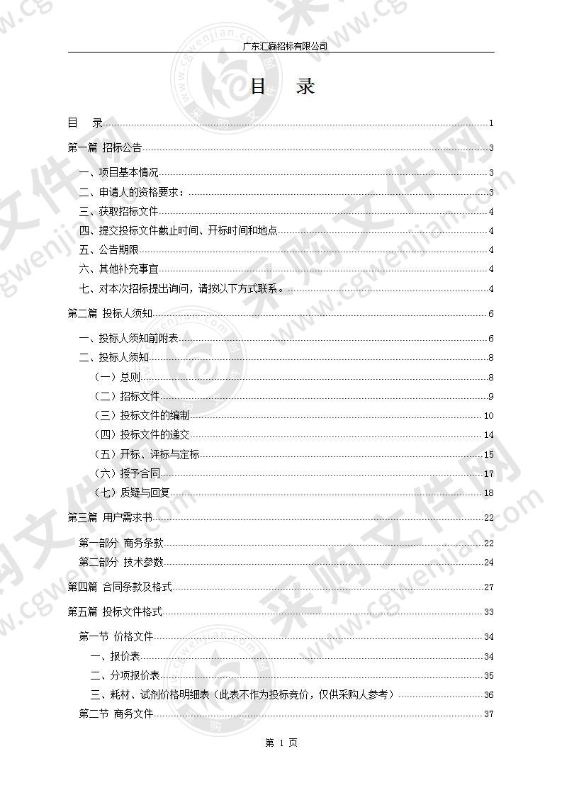 东莞市公安局收容教育所医疗设备购置项目