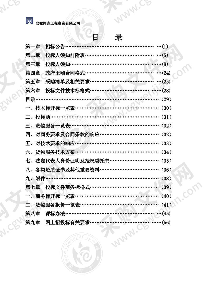 马鞍山承接产业转移示范园区管委会2020-2023年校车租赁服务项目