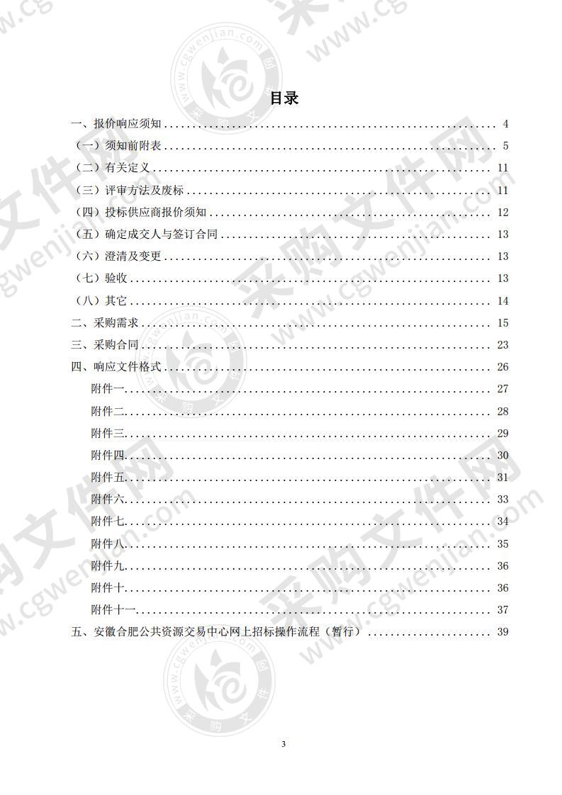 巢湖市公共资源交易中心手机检测门采购