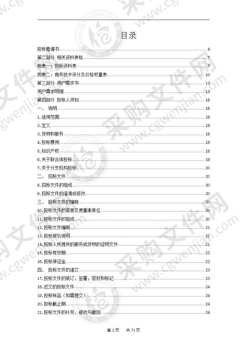 东莞市社会保险基金管理中心电子档案硬件设备维护项目