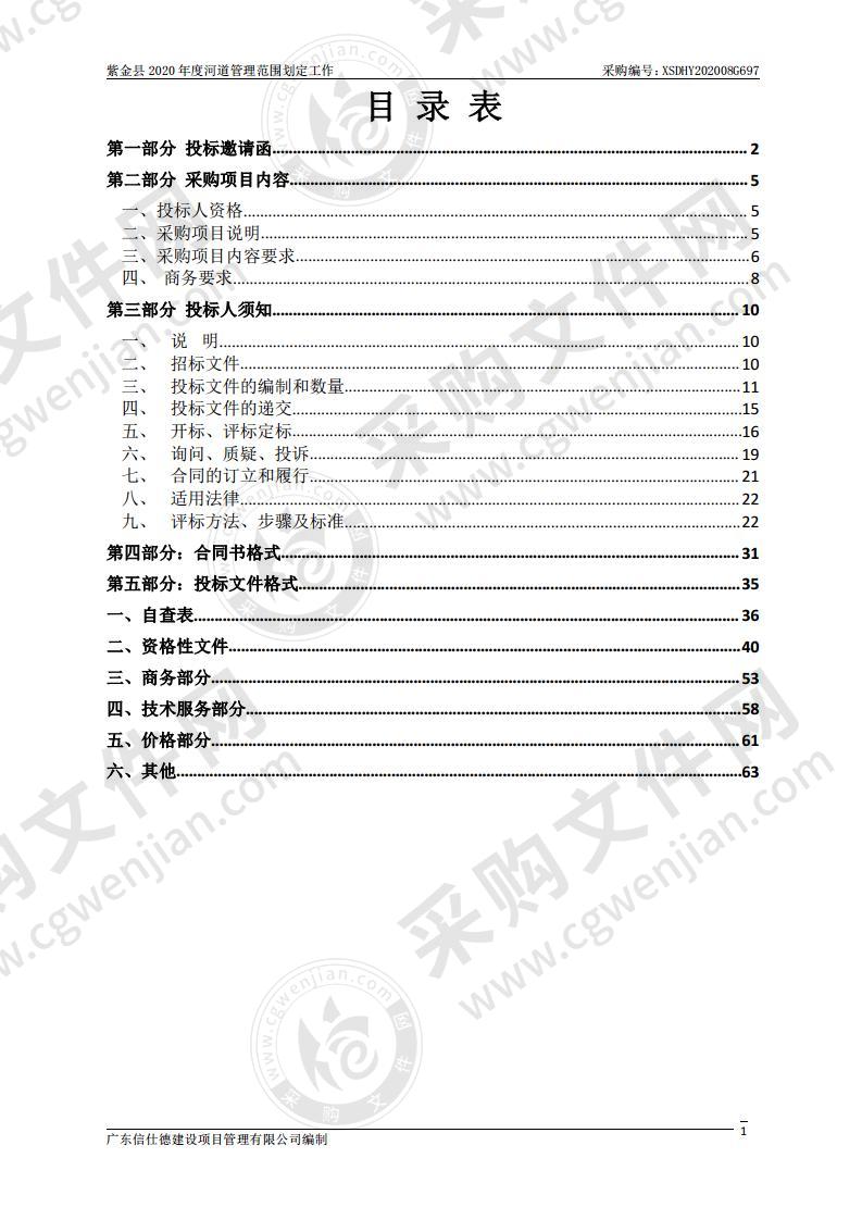 紫金县2020年度河道管理范围划定工作