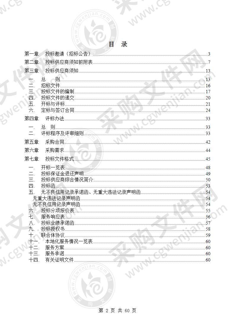 淮北市公安局“放管服”免费印章刻制采购项目