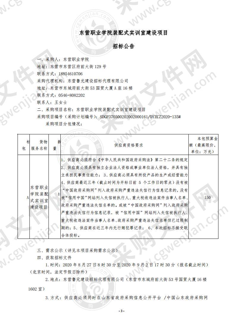 东营职业学院装配式实训室建设