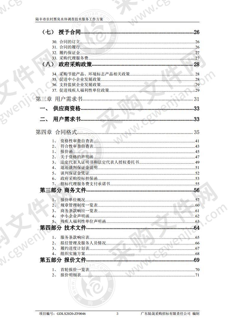 陆丰市农村黑臭水体调查技术服务工作方案