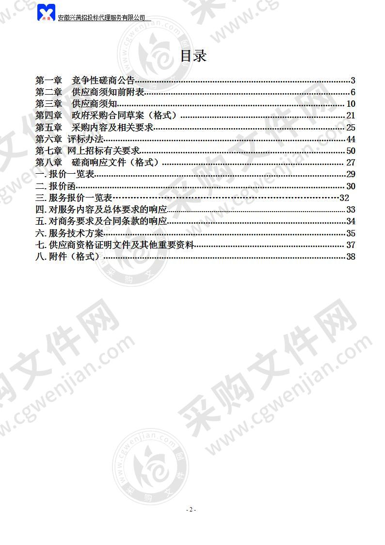 和县公安局交通警察大队2020-2022年度食堂劳务服务采购项目