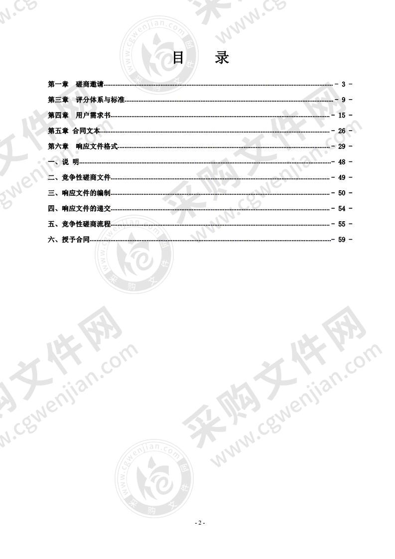 智慧城管信息采集及处置外包服务