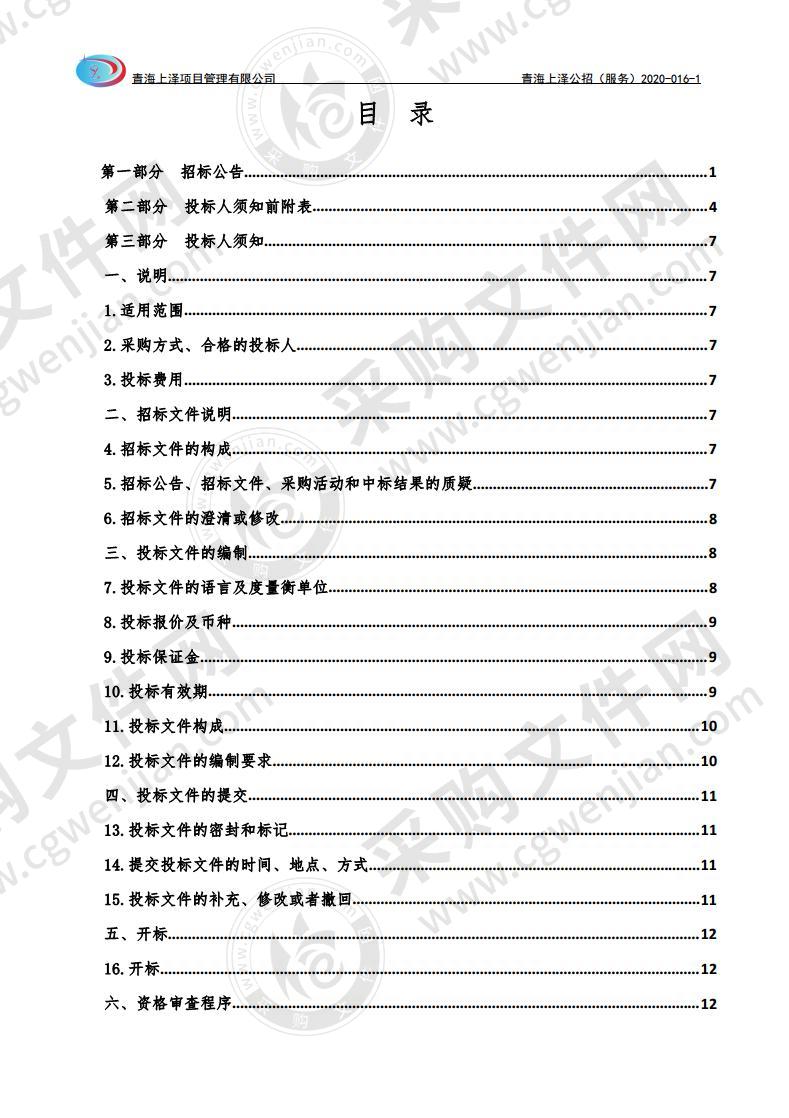 民和县教育局2020-2021学年度农村义务教育学生营养改善计划项目