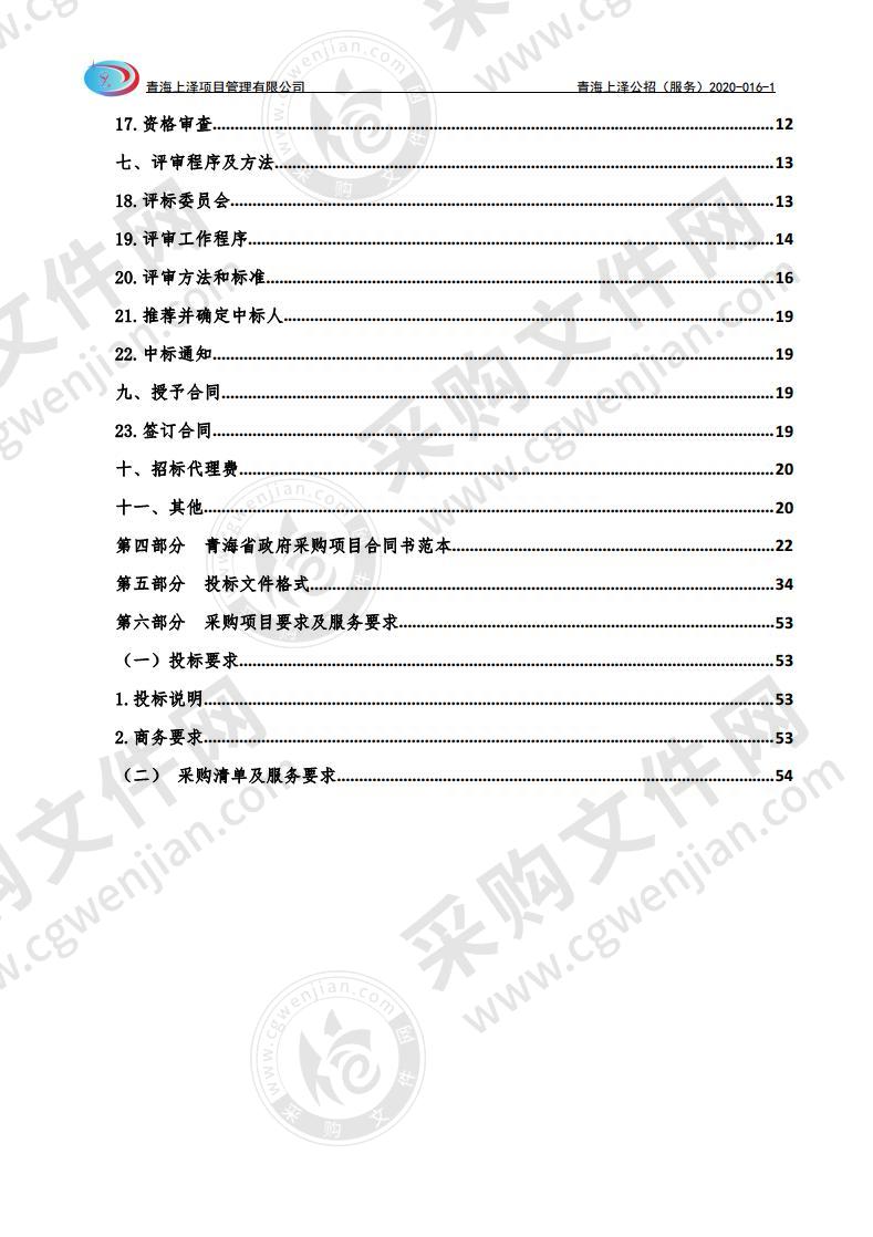 民和县教育局2020-2021学年度农村义务教育学生营养改善计划项目