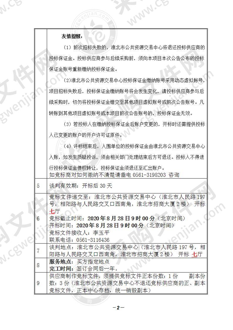 委托第三方机构协同参与淮北市社会信用体系建设工作项目