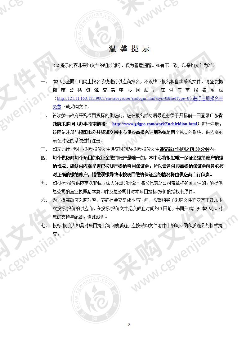 揭西县河婆中学办公及教学设备购置