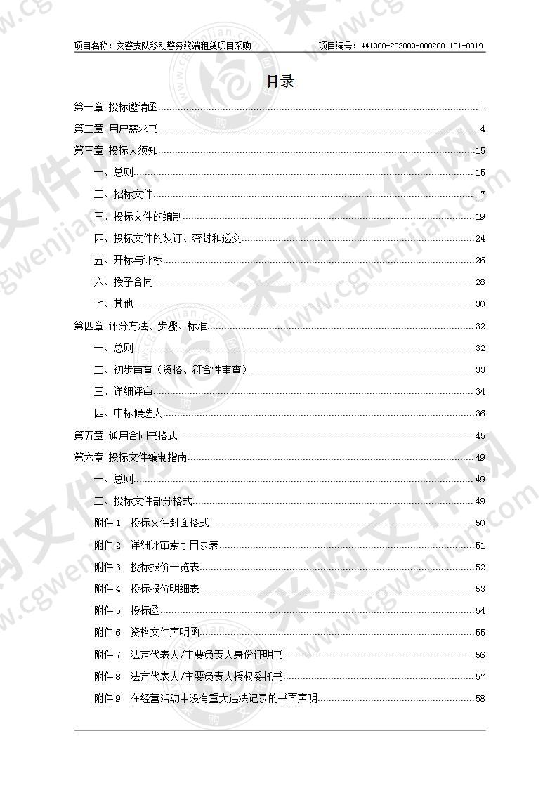 交警支队移动警务终端租赁项目采购