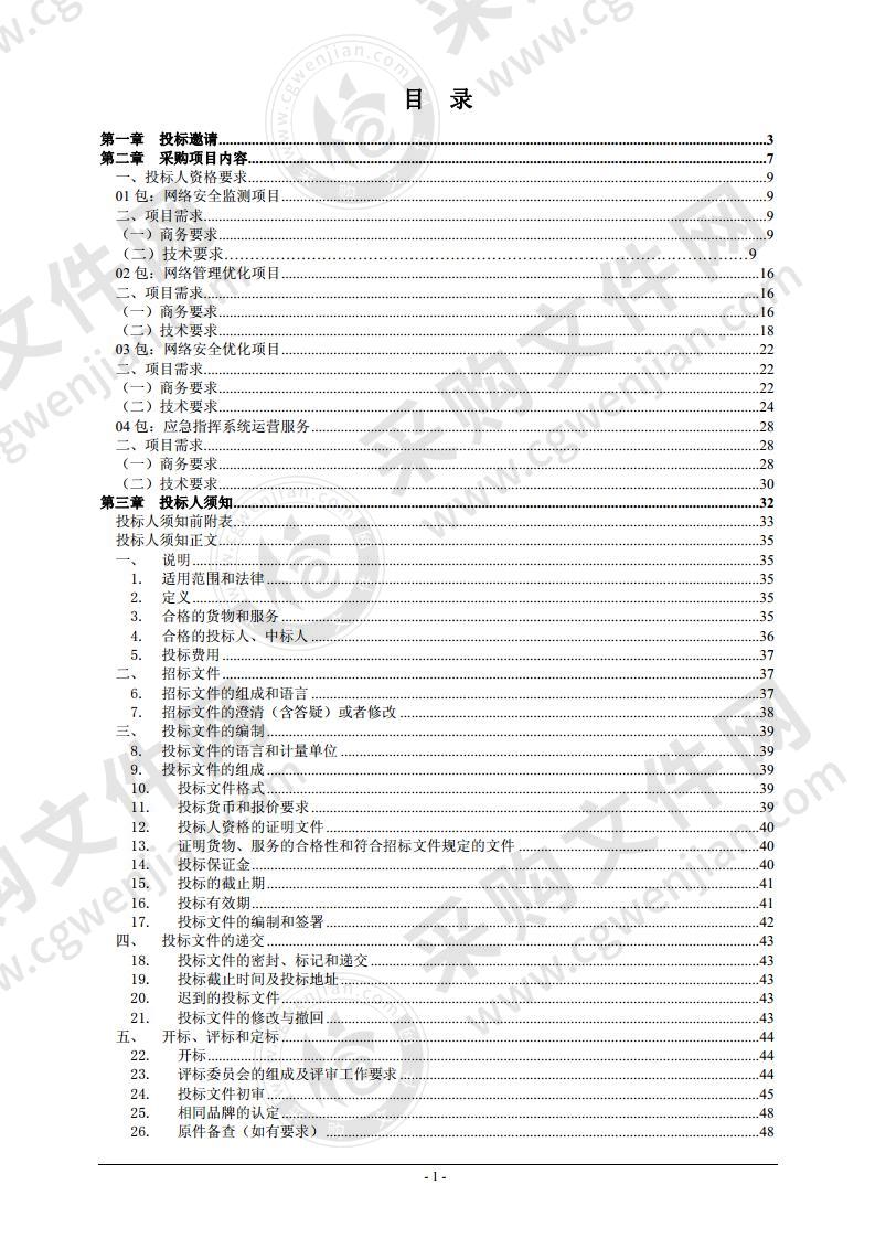 佛山市电子政务核心网络信息安全加固二期项目